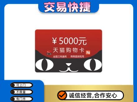 深圳购物卡回收天猫卡.jpg