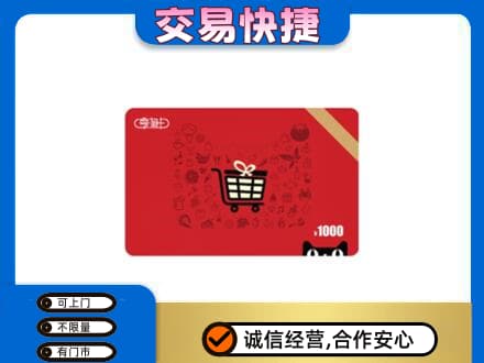 深圳上门回收享淘卡