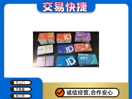 深圳上门回收超市卡