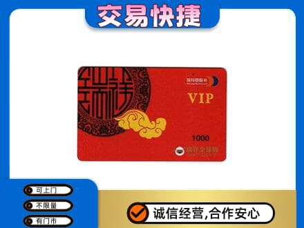 深圳上门回收瑞祥商联卡