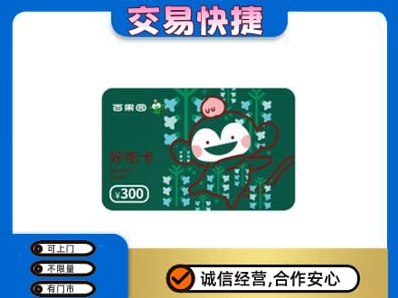 深圳上门回收百果园卡