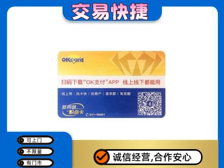 深圳上门回收百联OK购物卡