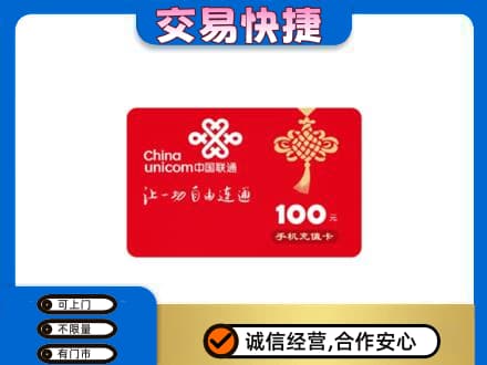 深圳购物卡回收联通卡.jpg