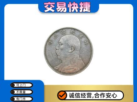 深圳礼品回收袁大头.jpg