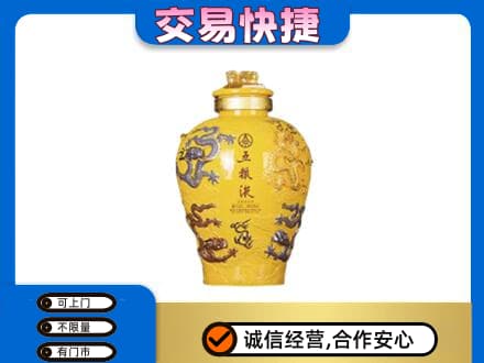深圳名酒回收五粮液九龙坛.jpg