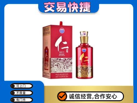 深圳回收茅台仁酒